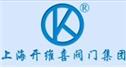 上海开维喜阀门集团有限公司