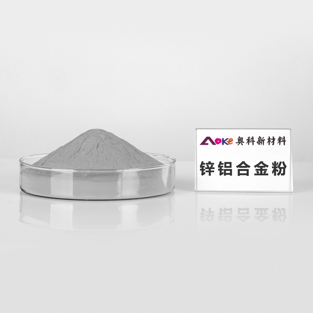 锌合金粉末