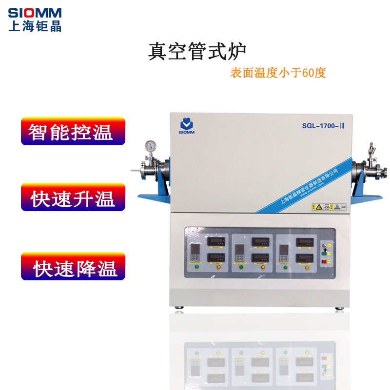 1700度高温真空管式炉 管式电炉 多温区管式炉
