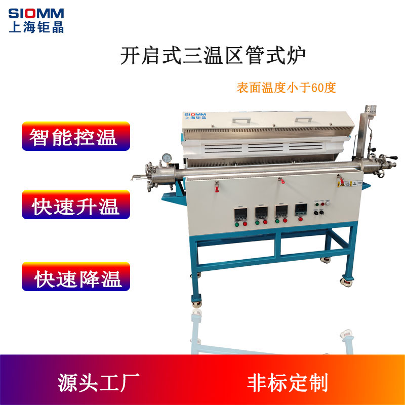 1200度/1400度/1600度旋转管式炉 三温区管式炉 大管径管式炉
