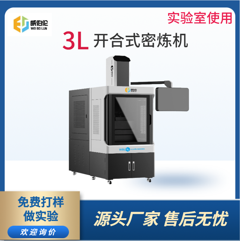 威伯伦 3L实验型金属粉末密炼机  PLC智能系统