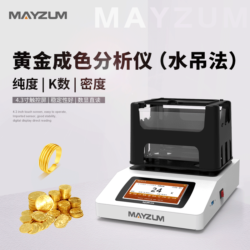 黄金纯度成色检测仪