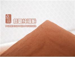 供应-100目纯铜粉、紫铜粉、红铜粉