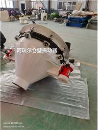 仓壁振动器